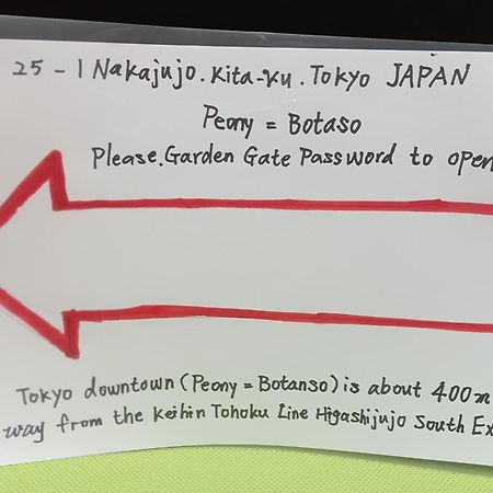 Tokyo Downtown牡丹莊别墅 外观 照片